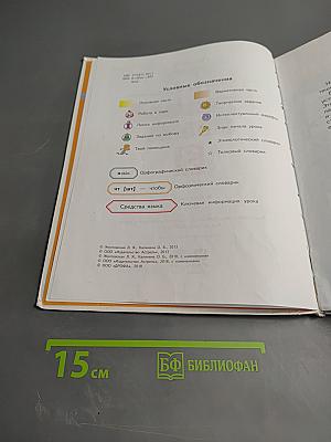 Русский язык 3 класс Часть 1