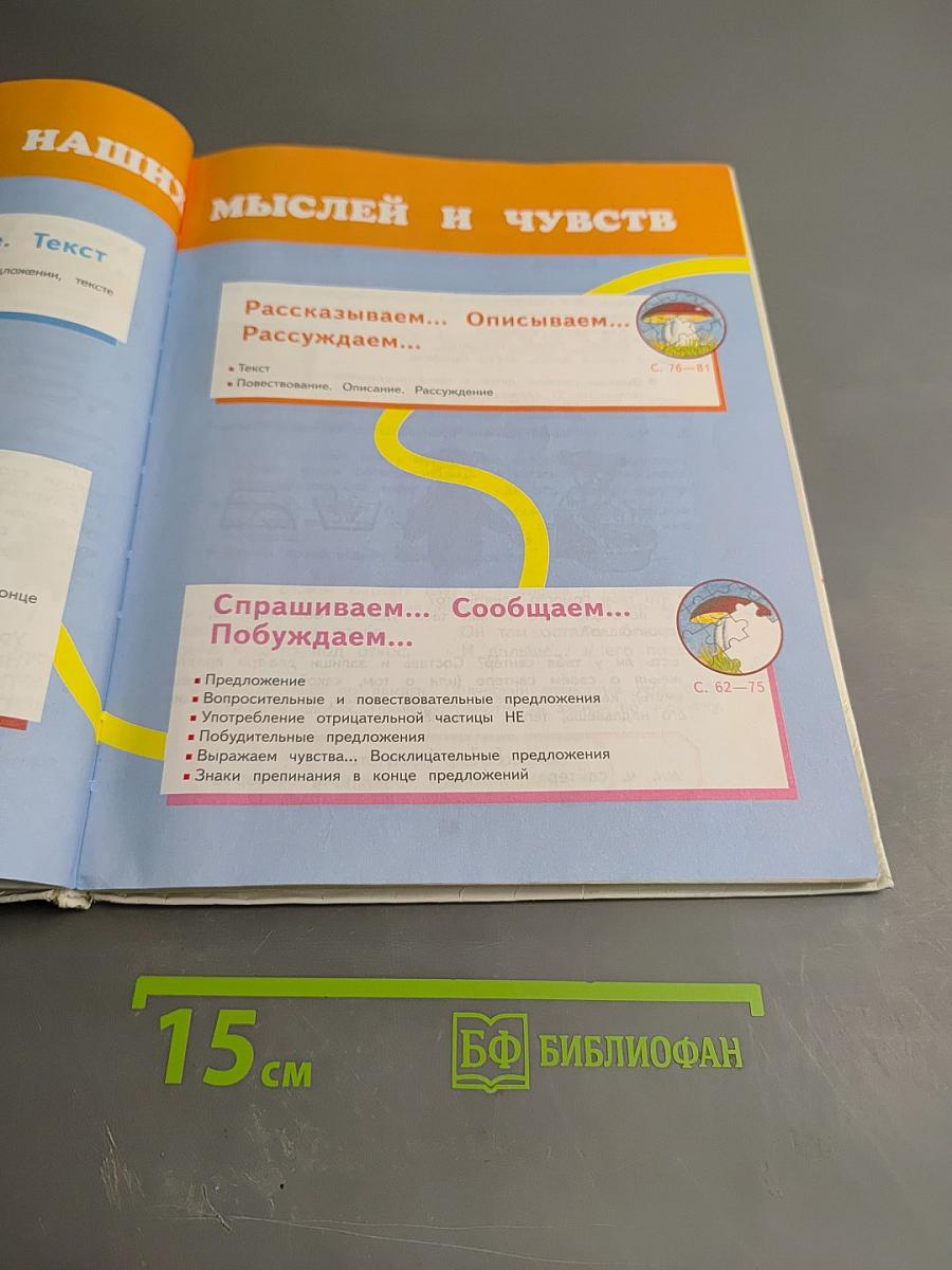 Русский язык 3 класс Часть 1