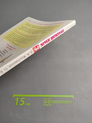 Русский язык 3 класс Часть 1