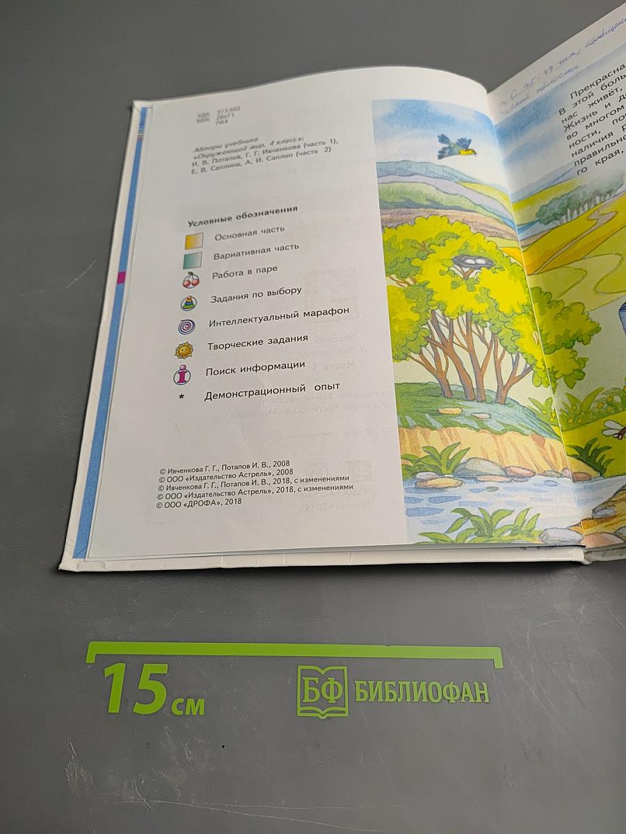 Окружающий мир, 4 класс, Часть 1