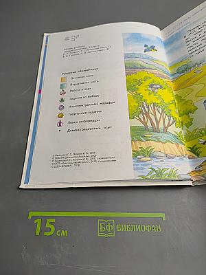 Окружающий мир, 4 класс, Часть 1