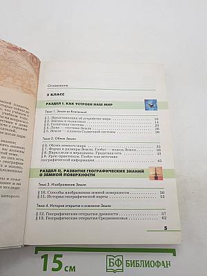 География. землеведение