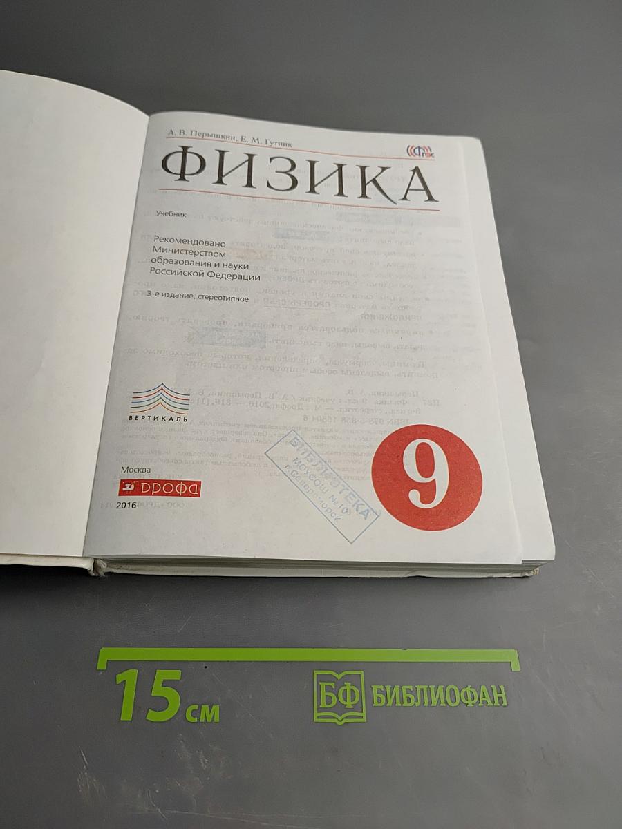 Физика 9 класс