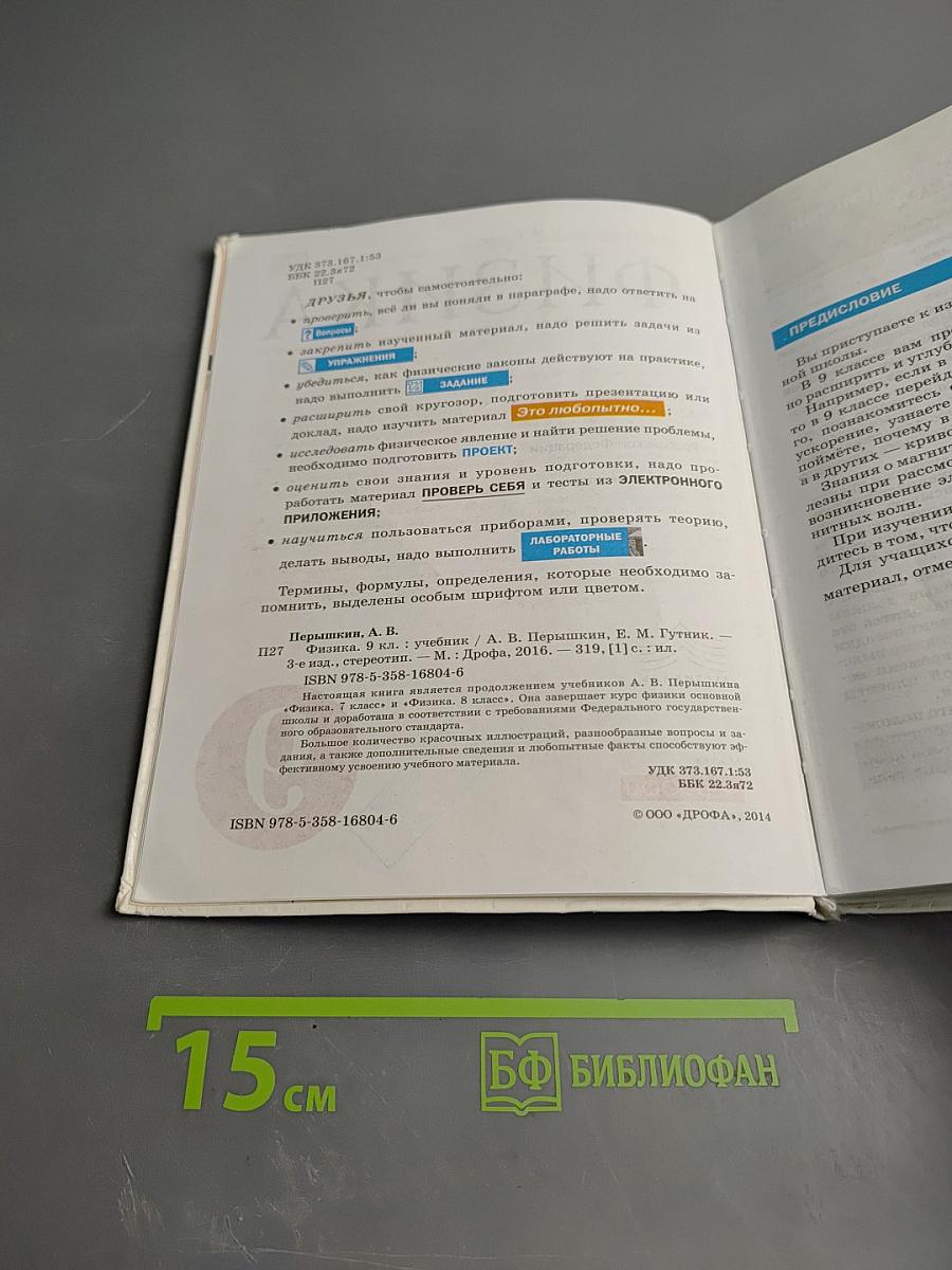 Физика 9 класс