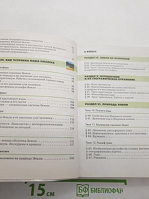 География. землеведение