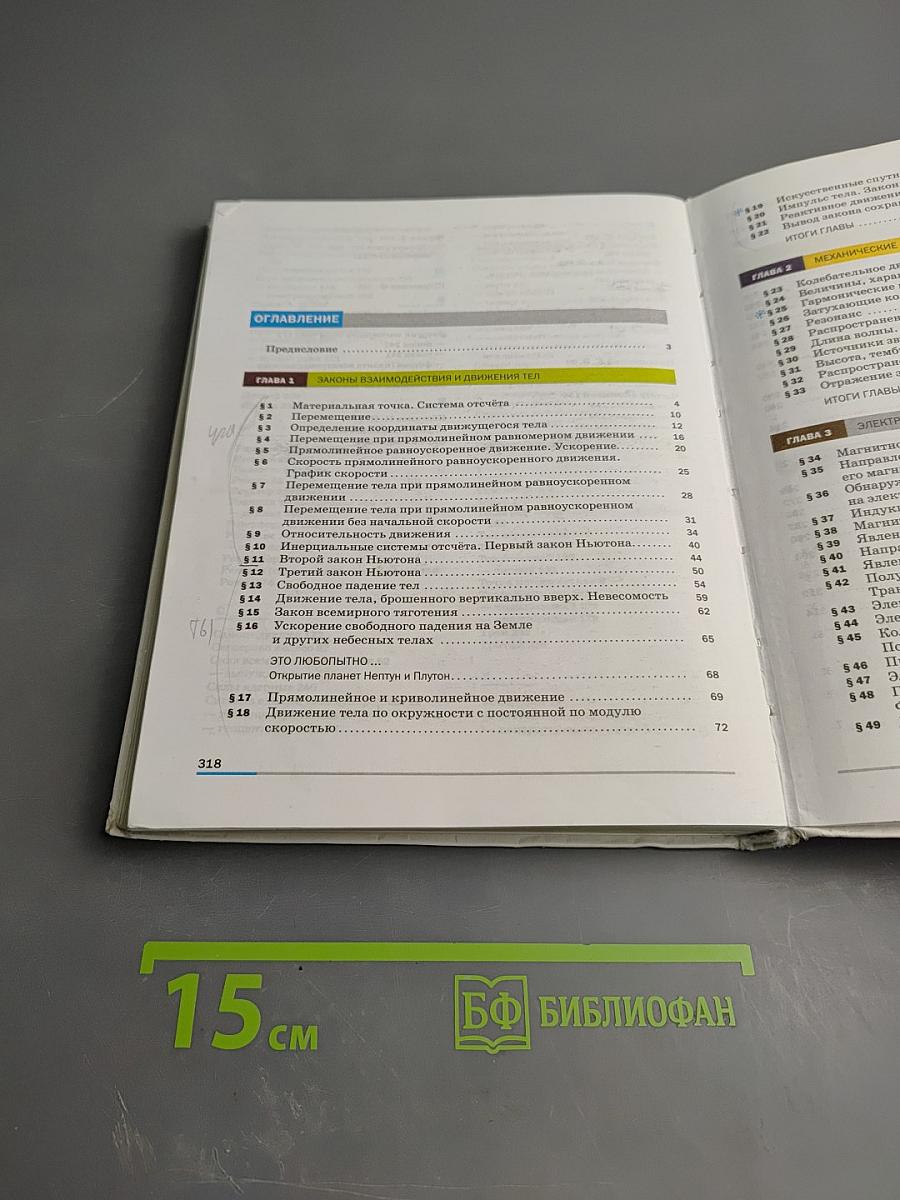 Физика 9 класс