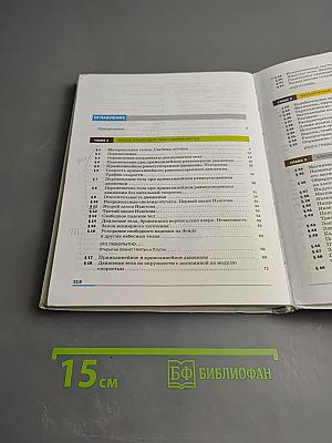 Физика 9 класс