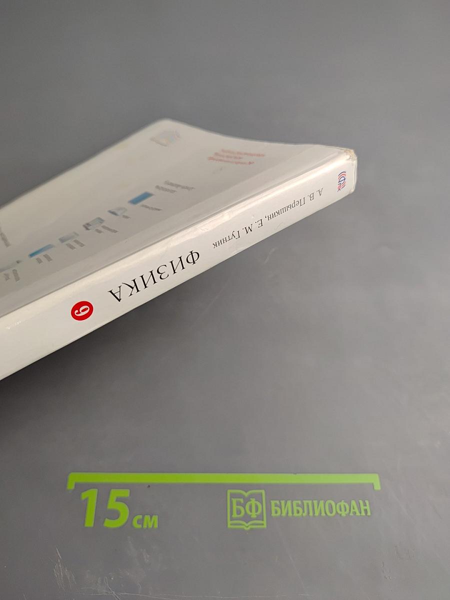 Физика 9 класс