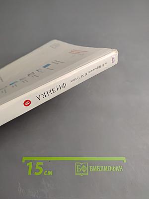 Физика 9 класс
