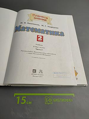 Математика 2 класс Часть 2