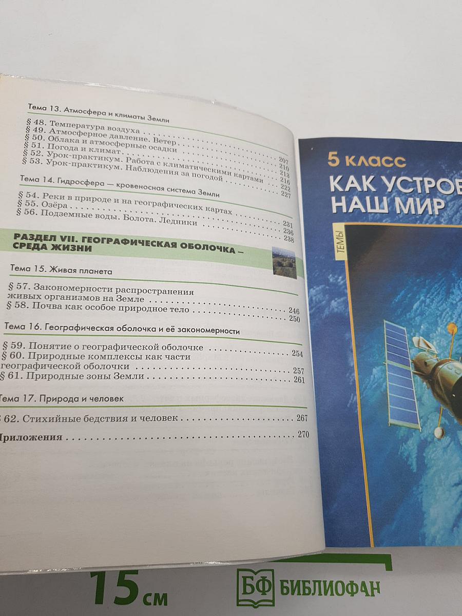 География. землеведение