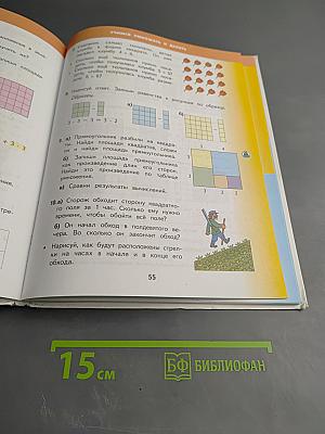 Математика 2 класс Часть 2