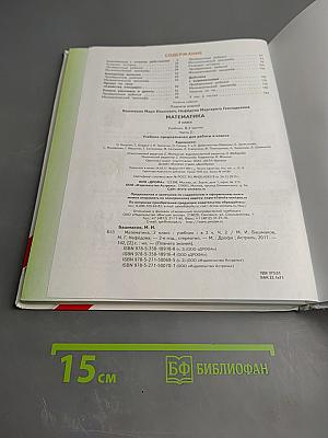 Математика 2 класс Часть 2