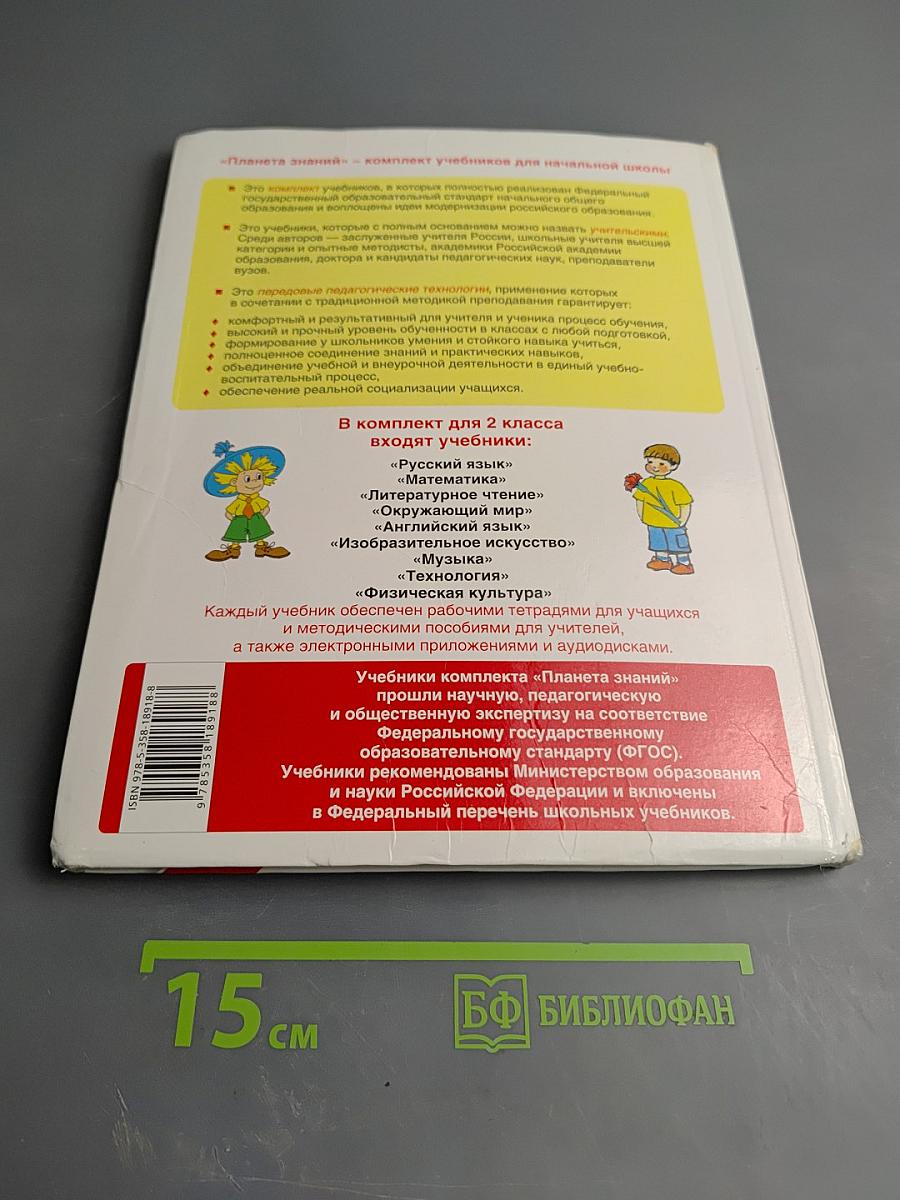 Математика 2 класс Часть 2