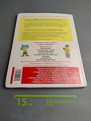 Математика 2 класс Часть 2