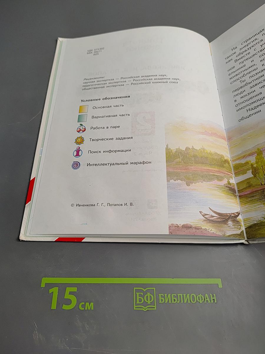 Окружающий мир 2 класс Часть 2