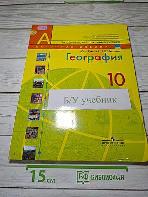 География 10