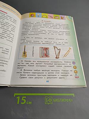 Окружающий мир 2 класс Часть 2