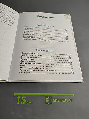 Окружающий мир 2 класс Часть 2