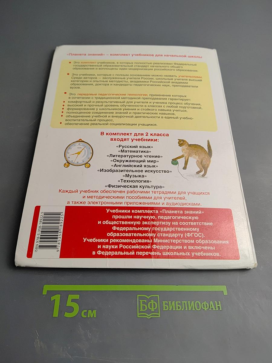 Окружающий мир 2 класс Часть 2