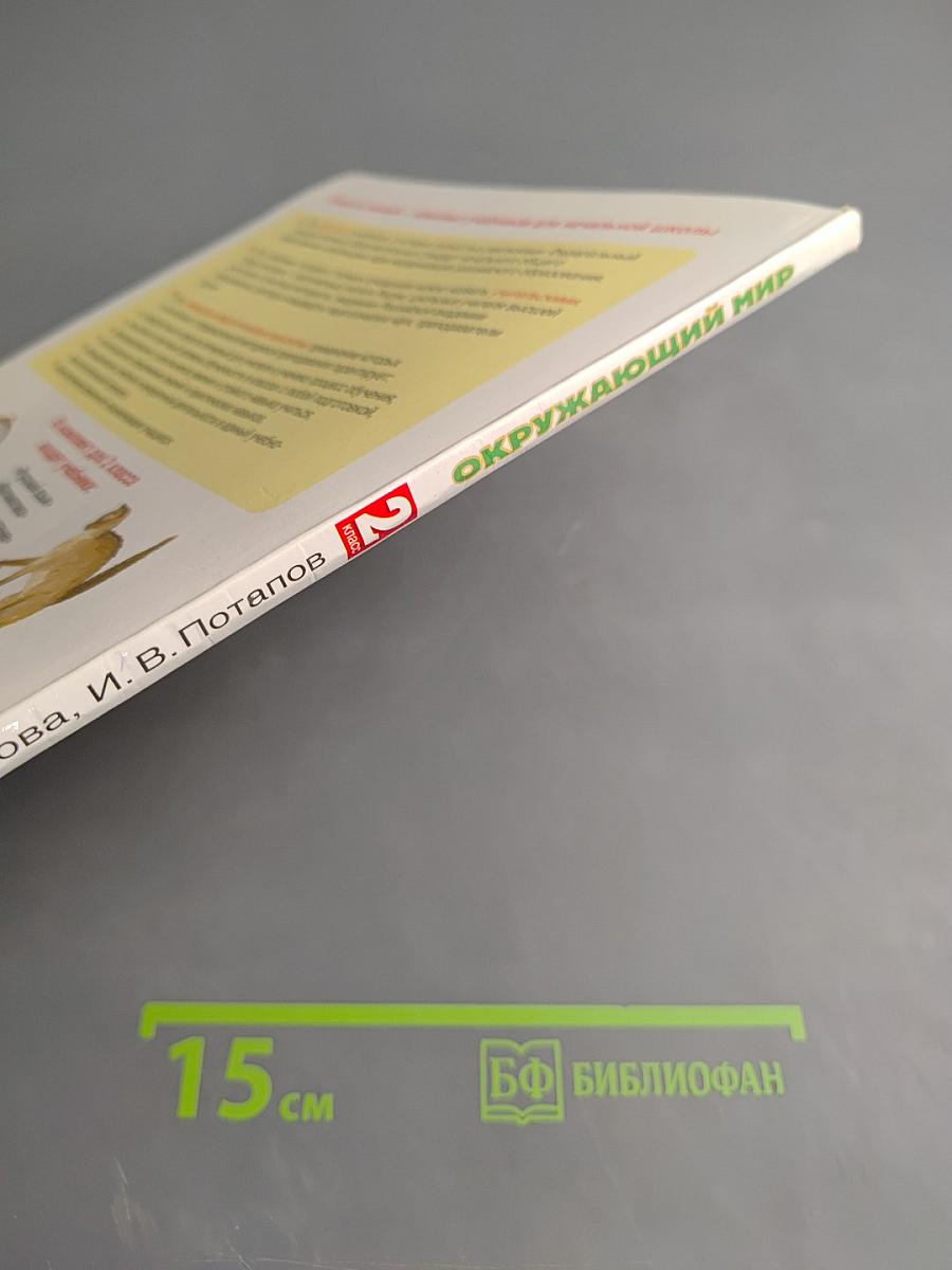 Окружающий мир 2 класс Часть 2