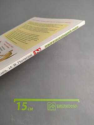 Окружающий мир 2 класс Часть 2