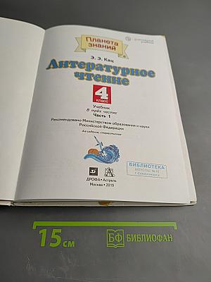 Литературное чтение 4 класс Часть 1