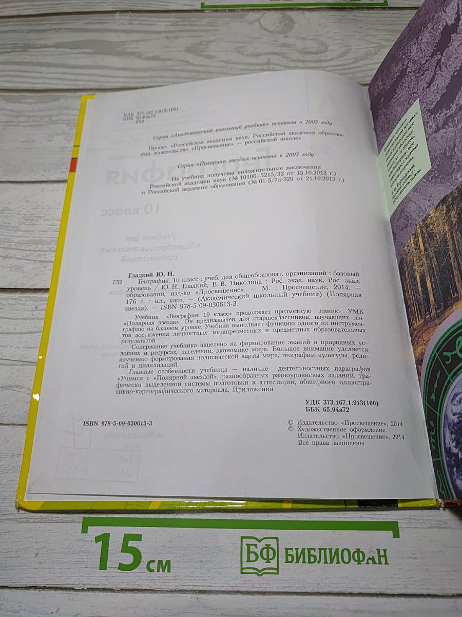 География 10