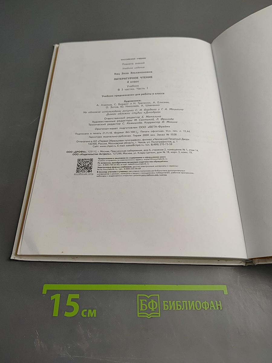 Литературное чтение 4 класс Часть 1