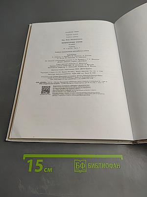 Литературное чтение 4 класс Часть 1