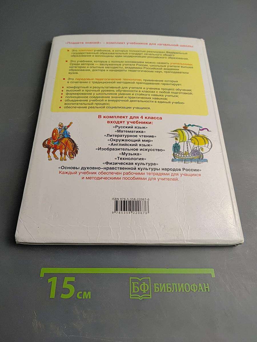 Литературное чтение 4 класс Часть 1