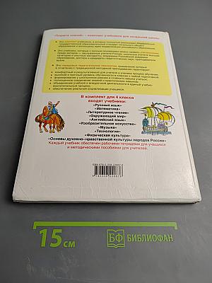 Литературное чтение 4 класс Часть 1