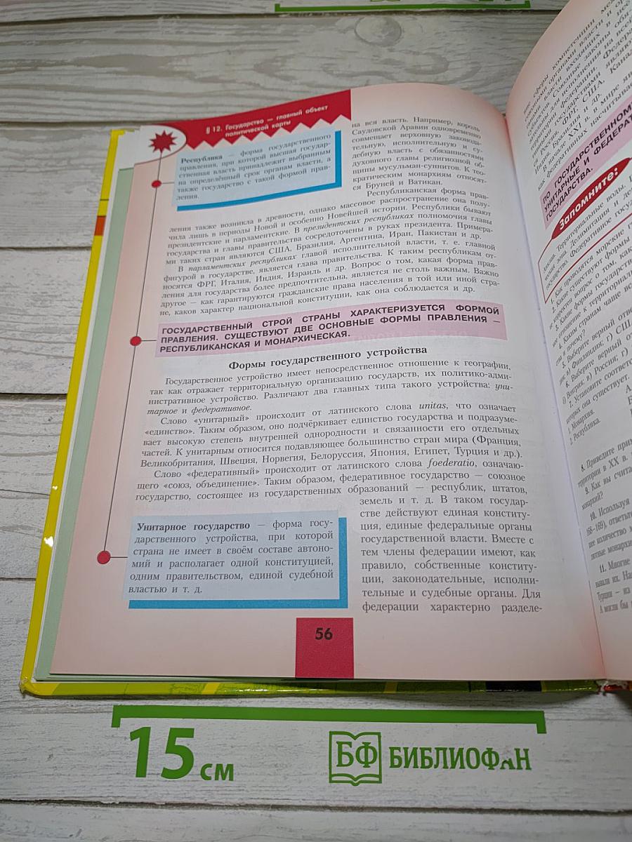 География 10
