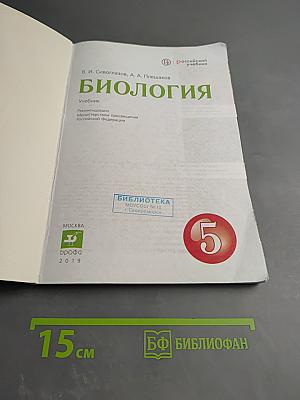 Биология 5 класс