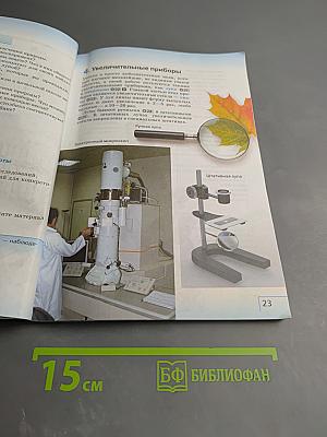 Биология 5 класс