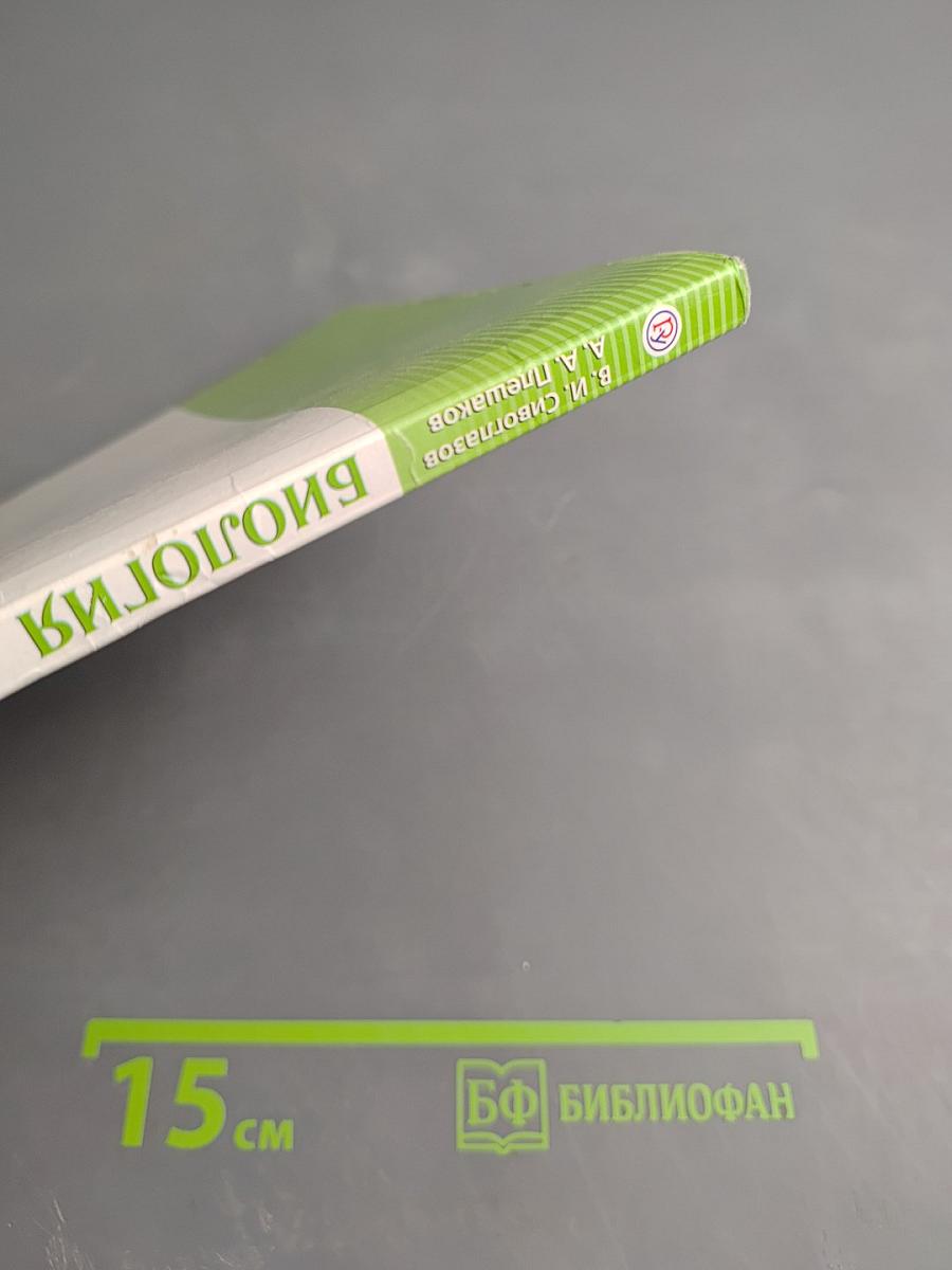 Биология 5 класс