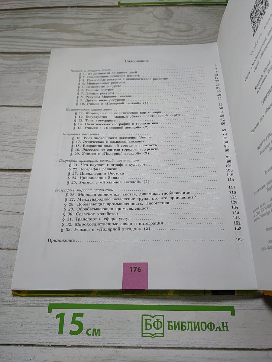 География 10