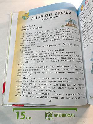 Литературное чтение 2 класс Часть 2