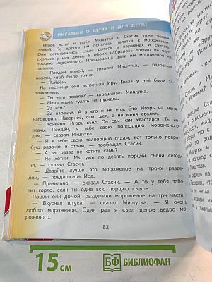 Литературное чтение 2 класс Часть 2