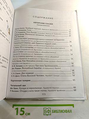 Литературное чтение 2 класс Часть 2