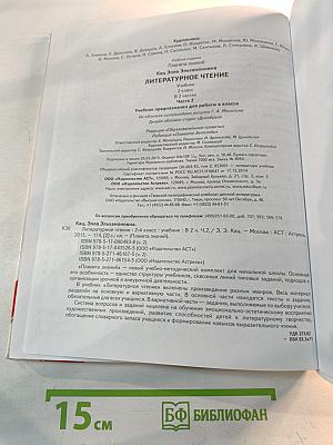 Литературное чтение 2 класс Часть 2