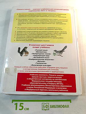 Литературное чтение 2 класс Часть 2