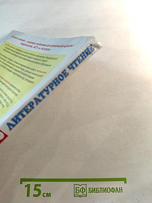 Литературное чтение 2 класс Часть 2