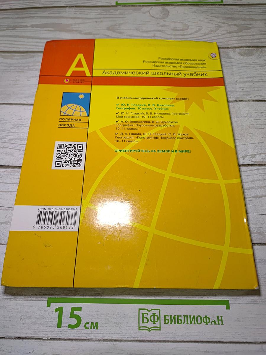 География 10