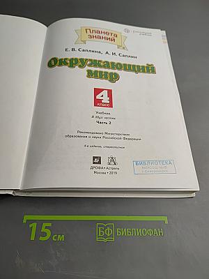 Окружающий мир 4 класс. Часть 2
