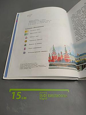 Окружающий мир 4 класс. Часть 2