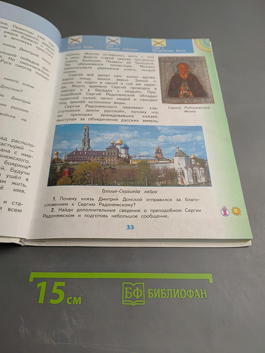 Окружающий мир 4 класс. Часть 2