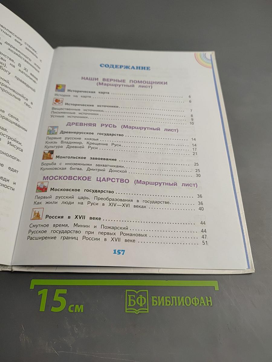 Окружающий мир 4 класс. Часть 2