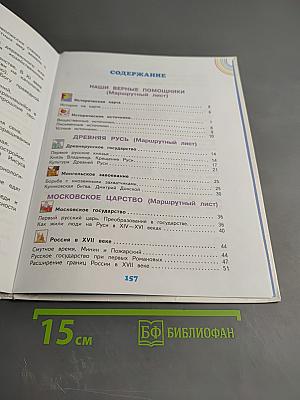 Окружающий мир 4 класс. Часть 2