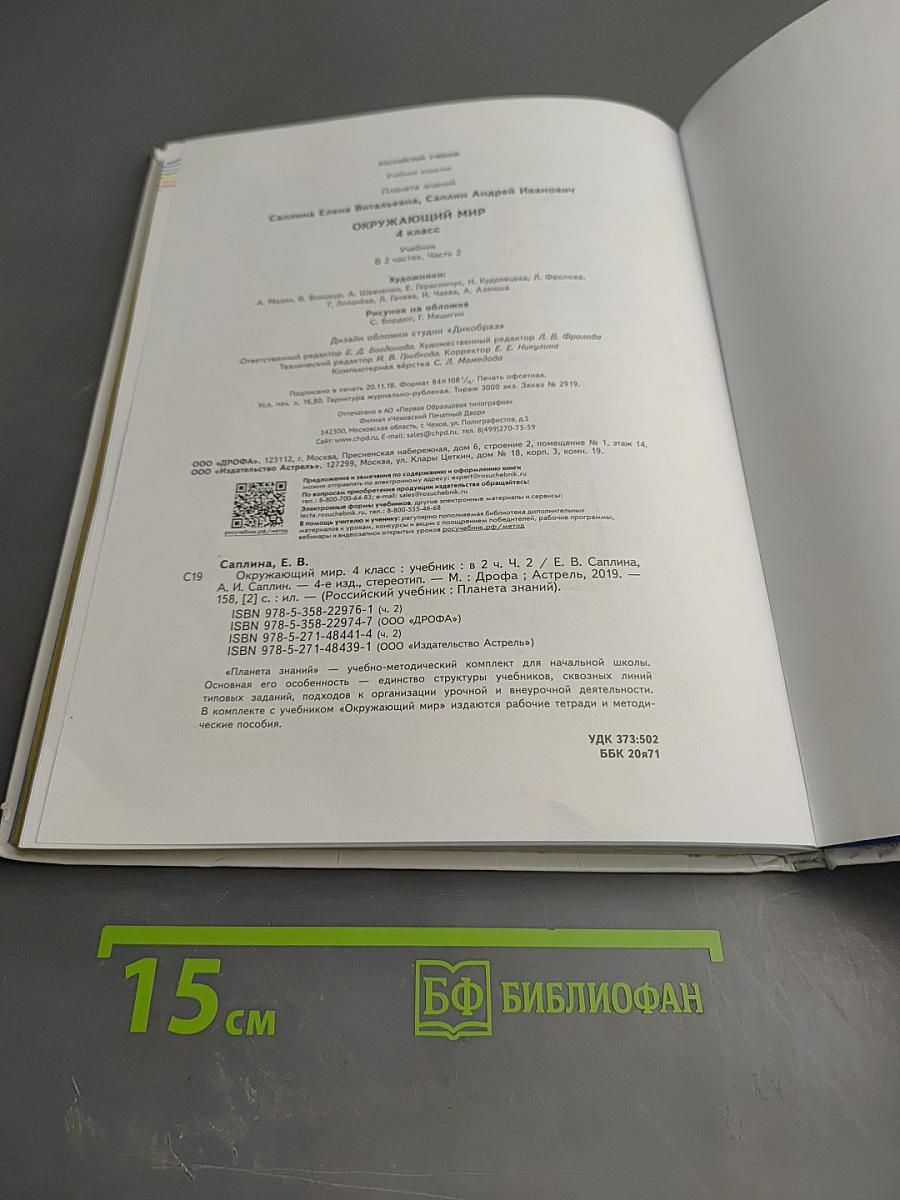 Окружающий мир 4 класс. Часть 2